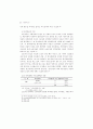 한국의 산업구조와 매춘요인 분석 18페이지