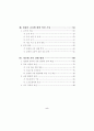 대학입학전형 개선 방안 연구 6페이지