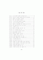 대학입학전형 개선 방안 연구 8페이지