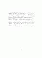 대학입학전형 개선 방안 연구 10페이지