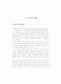 대학입학전형 개선 방안 연구 12페이지