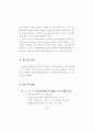 대학입학전형 개선 방안 연구 13페이지
