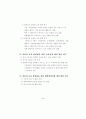 대학입학전형 개선 방안 연구 14페이지