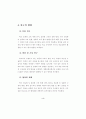 대학입학전형 개선 방안 연구 15페이지