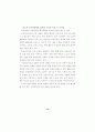 대학입학전형 개선 방안 연구 25페이지