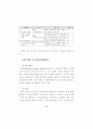 대학입학전형 개선 방안 연구 28페이지