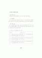 대학입학전형 개선 방안 연구 34페이지