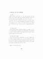 대학입학전형 개선 방안 연구 40페이지