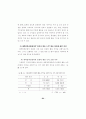 대학입학전형 개선 방안 연구 75페이지