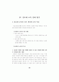 대학입학전형 개선 방안 연구 80페이지