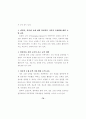 대학입학전형 개선 방안 연구 81페이지