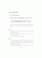 대학입학전형 개선 방안 연구 83페이지