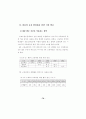 대학입학전형 개선 방안 연구 90페이지