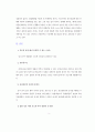 결혼과 이혼의 법률상식 3페이지