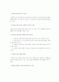 결혼과 이혼의 법률상식 5페이지