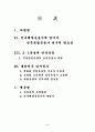 일제강점기의 민족해방운동가에 대한 고찰 2페이지