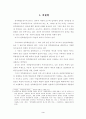 일제강점기의 민족해방운동가에 대한 고찰 3페이지
