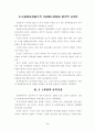 일제강점기의 민족해방운동가에 대한 고찰 5페이지