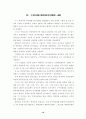 일제강점기의 민족해방운동가에 대한 고찰 10페이지