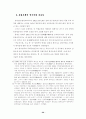 일제강점기의 민족해방운동가에 대한 고찰 20페이지