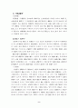 정신의학적 관점에서  비만의 문헌적 고찰 11페이지