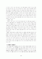 정신의학적 관점에서  비만의 문헌적 고찰 17페이지