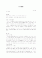 동동(動動) 작품의 이해와 감상 1페이지