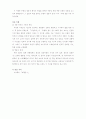 동명왕 신화(東明王神話) 4페이지
