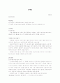 김유정의 동백꽃 작품 이해와 감상 1페이지
