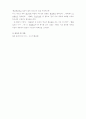 김유정의 동백꽃 작품 이해와 감상 2페이지