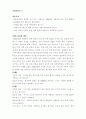 함세덕(咸世德) 동승 이해와 감상 3페이지