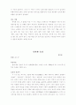 목마(木馬)와 숙녀(淑女) 3페이지