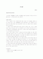 이양하의 무궁화 작품의 이해와 감상 2페이지