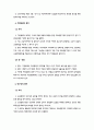 교육행정의 원리 3페이지