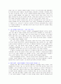 잭웰치의  끝없는 용기와 도전 을 읽고... 4페이지