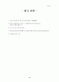 학습조직 학습조직의 정의 학습조직의 특성 학습조직 학습조직의 핵심개념들 학습조직을 위한 모델 18페이지