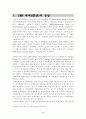 IMF & GATT 체제의 성립과 붕괴 2페이지