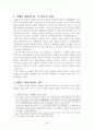 IMF & GATT 체제의 성립과 붕괴 4페이지