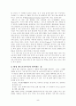 IMF & GATT 체제의 성립과 붕괴 5페이지