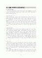 IMF & GATT 체제의 성립과 붕괴 7페이지