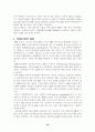 IMF & GATT 체제의 성립과 붕괴 16페이지