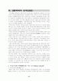 IMF & GATT 체제의 성립과 붕괴 23페이지