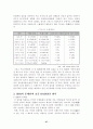 IMF & GATT 체제의 성립과 붕괴 27페이지