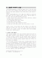 IMF & GATT 체제의 성립과 붕괴 31페이지