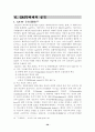 IMF & GATT 체제의 성립과 붕괴 36페이지