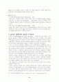 IMF & GATT 체제의 성립과 붕괴 37페이지