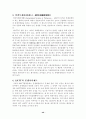 IMF & GATT 체제의 성립과 붕괴 40페이지