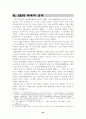 IMF & GATT 체제의 성립과 붕괴 42페이지