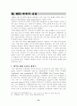 IMF & GATT 체제의 성립과 붕괴 44페이지