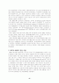 IMF & GATT 체제의 성립과 붕괴 45페이지